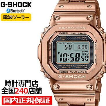 【ポイント最大56.5倍＆最大2000円OFFクーポン】G-SHOCK ジーショック フルメタル ローズゴールド GMW-B5000GD-4JF メンズ 腕時計 電波ソーラー Bluetooth デジタル 国内正規品 カシオ