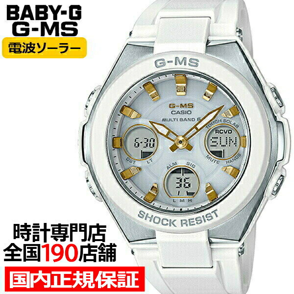 カシオ BABY-G 腕時計（レディース） 【20時～ポイント最大61倍＆最大2000円OFFクーポン】BABY-G G-MS MSG-W100-7A2JF ベビージー カシオ レディース 腕時計 電波 ソーラー アナデジ ホワイト ウレタン ジーミズ 国内正規品