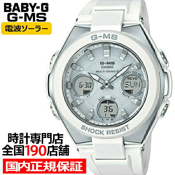 カシオ BABY-G 腕時計（レディース） BABY-G G-MS MSG-W100-7AJF ベビージー カシオ レディース 腕時計 電波 ソーラー アナデジ ホワイト ウレタン ジーミズ 国内正規品