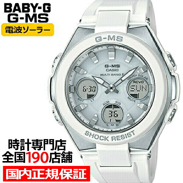 【ポイント最大60倍＆最大2000円OFFクーポン】BABY-G G-MS MSG-W100-7AJF ベビージー カシオ レディース 腕時計 電波 ソーラー アナデジ ホワイト ウレタン ジーミズ 国内正規品