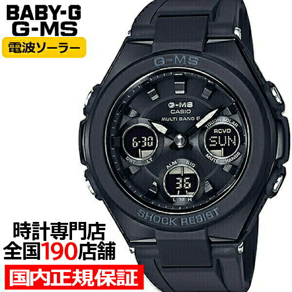 カシオ BABY-G 腕時計（レディース） BABY-G G-MS MSG-W100G-1AJF ベビージー カシオ レディース 腕時計 電波 ソーラー アナデジ ブラック ウレタン ジーミズ 国内正規品