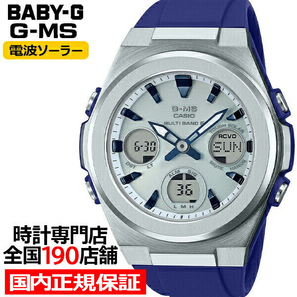 カシオ BABY-G 腕時計（レディース） BABY-G G-MS ジーミズ MSG-W600-2AJF レディース 腕時計 電波ソーラー アナデジ 樹脂バンド ネイビー 国内正規品 カシオ