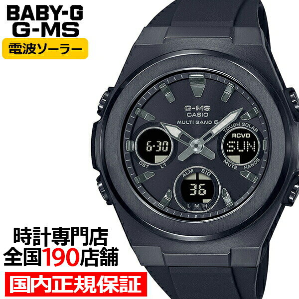 カシオ BABY-G 腕時計（レディース） 【ポイント最大60倍＆最大2000円OFFクーポン】BABY-G G-MS ジーミズ MSG-W600G-1A2JF レディース 腕時計 電波 ソーラー アナデジ ブラック 国内正規品 カシオ