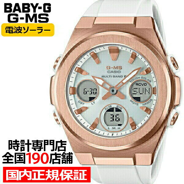 【ポイント最大60倍＆最大2000円OFFクーポン】BABY-G G-MS ジーミズ MSG-W600G-7AJF レディース 腕時計 電波ソーラー アナデジ 樹脂バンド ホワイト 国内正規品 カシオ