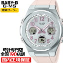 【18日はポイント最大43倍&10%OFFクーポン!】BABY-G G-MS ジーミズ MSG-W610-4AJF レディース 腕時計 電波 ソーラー アナデジ アラビック数字 樹脂バンド シルバー ピンク 国内正規品 カシオ