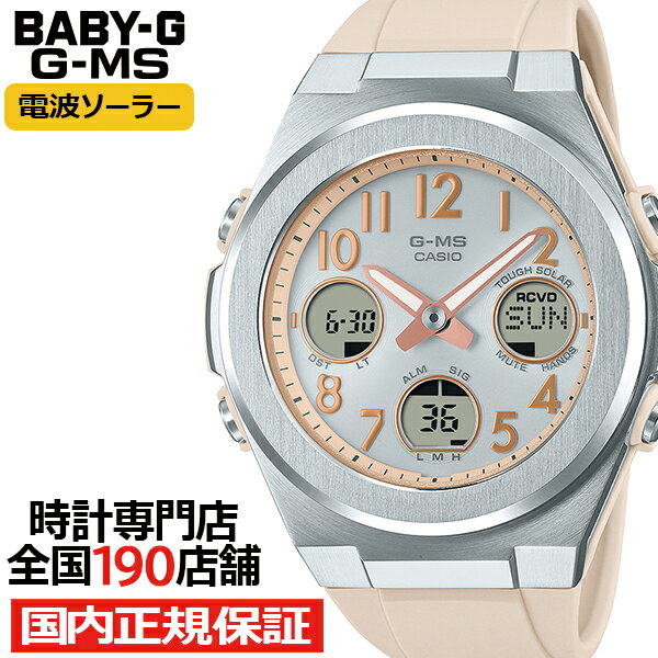 《5月24日発売/予約》BABY-G G-MS MSG-W610FE-4AJF レディース 腕時計 電波ソーラー アナデジ ピンク 樹脂バンド 国内正規品 カシオ