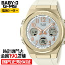 【18日はポイント最大43倍&10%OFFクーポン!】BABY-G G-MS ジーミズ MSG-W610G-7AJF レディース 腕時計 電波 ソーラー アナデジ アラビック数字 樹脂バンド ゴールド クリーム 国内正規品 カシオ