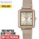 【ポイント最大54倍&最大2000円OFFクーポン】カシオ シーン ソーラーサファイアモデル スクエアフェイス SHS-D400CGM-4AJF レディース 腕時計 ソーラー メッシュバンド ピーチゴールド