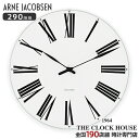 【1日～10 OFFクーポン＆DEAL対象品さらに 2 還元】ARNE JACOBSEN アルネヤコブセン ROMAN ローマン 290mm 掛時計 ウォールクロック AJ43642 インテリア