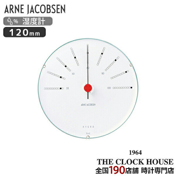 【10%OFFクーポン21日9:59まで！】ARNE JACOBSEN アルネヤコブセン BANKERS バンカーズ 120mm 掛湿度計 AJ43685 インテリア