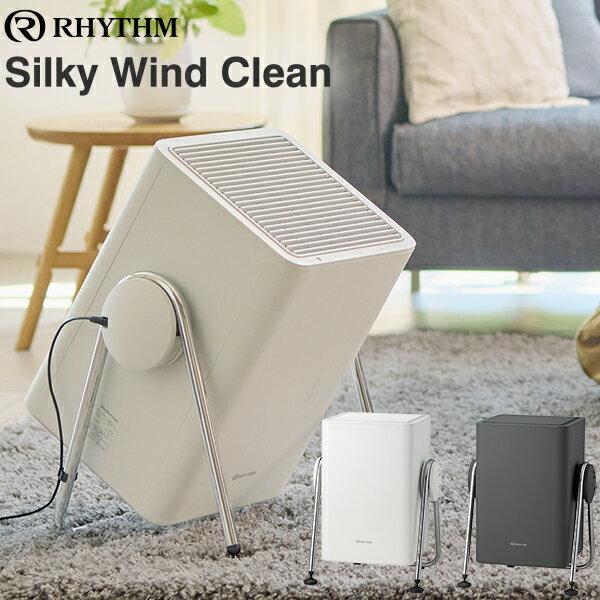 【ポイント最大55倍&最大2000円OFFクーポン!】《選べる2色》リズム 空気清浄機 コンパクトサイズ 36畳 2重反転ファン Silky Wind Clea...