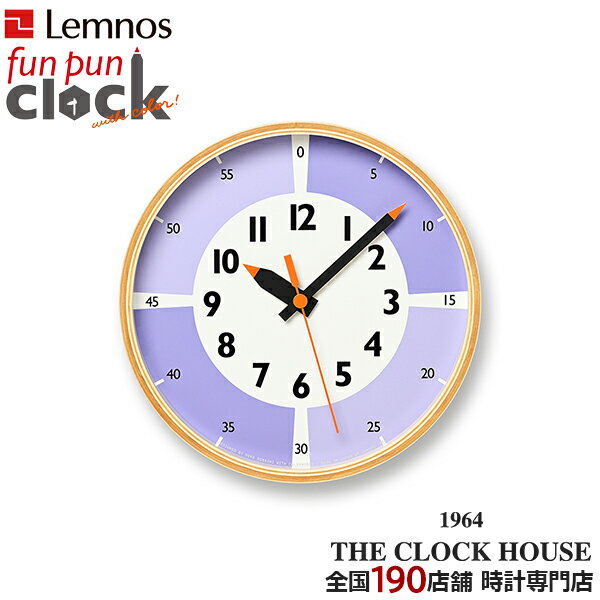 【期間限定10%OFFクーポン！】タカタレムノス 掛け時計 fun pun clock with color! ふんぷんくろっく ライラック 20.3cm クオーツ 電池式 土橋陽子 YD23-09LI
