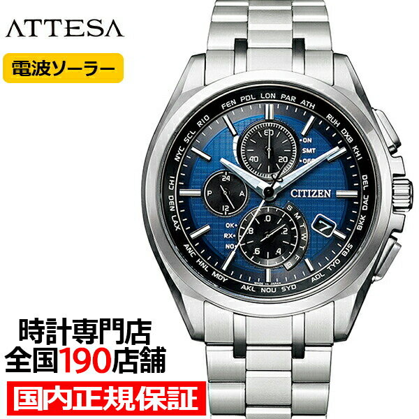 シチズン アテッサ 腕時計（メンズ） シチズン アテッサ クロノグラフ ワールドタイム搭載モデル AT8040-57L メンズ 腕時計 ソーラー 電波 ブルー