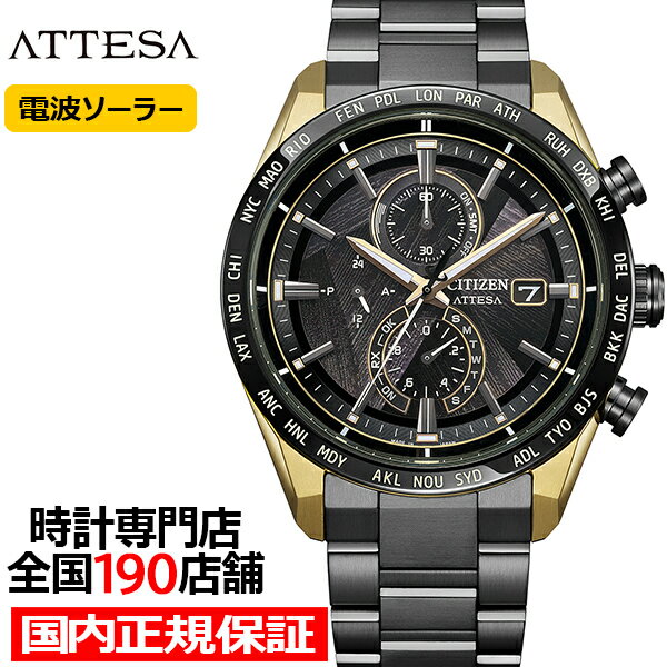 樂天商城 - 《6月4日発売/予約》シチズン アテッサ ACT Line エコ・ドライブ 50周年記念 限定モデル LIGHT in BLACK AT8384-58E メンズ 腕時計 ソーラー 電波 クロノグラフ