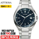 【ポイント最大49倍!超ポイントバック祭】シチズン アテッサ 3針 ワールドタイム CB3010-57L メンズ 腕時計 ソーラー 電波 スーパーチタニウム ブ...