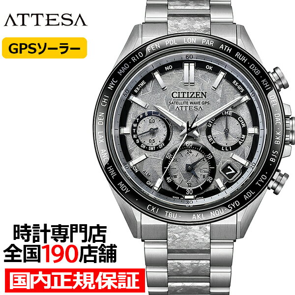 《11月6日発売》シチズン アテッサ ACT Line アクトライン 限定モデル プラチナムシャイン CC4076-65A メンズ 腕時計 ソーラー GPS衛星電波受信 クロノグラフ