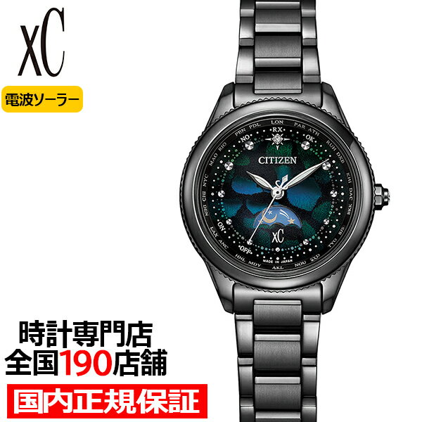 《5月28日発売》シチズン xC ダイチコレクション Layers of Time 限定モデル EE1008-56E レディース 腕時計 ソーラー 電波 サン&ムーン ブラック