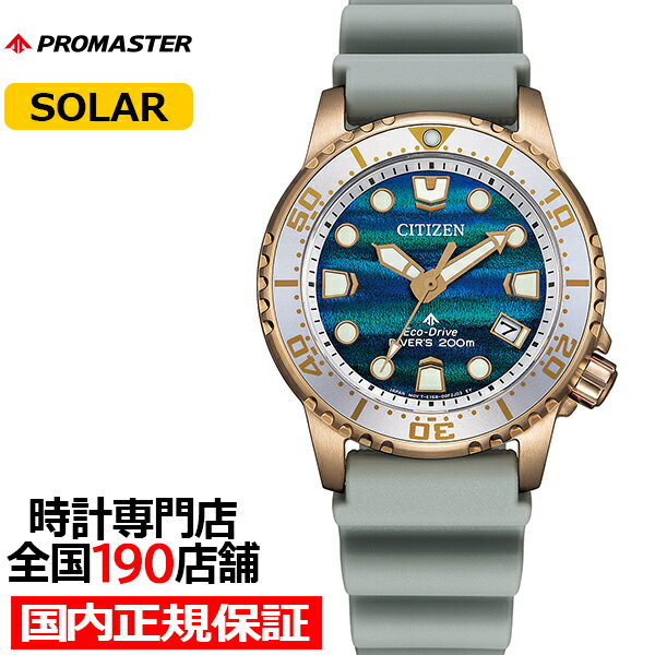 CITIZEN - 《4月16日発売》シチズン プロマスター マリンシリーズ エコ・ドライブ ダイバー 200m ペア 構造色 限定モデル EO2023-00W レディース 腕時計 ソーラー ウレタンバンド