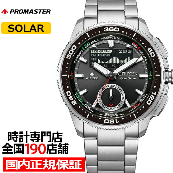 商品説明 機能性、耐久性、安全性を兼ね備えた本格スポーツウオッチ、 シチズン PROMASTER（プロマスター）より、ヨットタイマーとタイドグラフを搭載した「Wave Tracker」が登場。進化した機能が、さまざまなマリンアクティビティをサポートします。1985年発売の「スポルテ ウインドジャック」以降続いてきた、シチズンのヨット競技用タイマー搭載ウオッチ。2026年、最新の技術で圧倒的な進化を遂げた新作「Wave Tracker」がその歴史を紡ぎます。時刻や日付などの視認性や表現力を向上させる高精細液晶MIP（メモリインピクセル）を採用したモデルの第3弾。ヨット用レースタイマー機能とタイドグラフ機能を搭載しています。ヨット競技用タイマー「RACE」モードは、カウントダウン終了と同時に、ストップウオッチ（カウントアップ）が自動的に起動。スタート数分前のカウントダウンから、スタート合図後の計測まで、実際のヨットレースの流れに即したスムーズな操作が可能です。「TIDE」モードは、国内18地点含む世界203地点の1日の潮位の変化をグラフで表示。日の出・日の入り時刻や月齢の表示にも対応し、サーフィン、釣りなど、さまざまなマリンアクティビティで活躍します。 商品詳細 商品番号JV3001-53E シリーズ名MARINE（マリン） キャリバーNoU812 動力光発電エコ・ドライブ 精度±15秒／月 持続時間光発電約3年(パワーセーブ作動時) 重量187g 厚み13.9mm ケースサイズ横 42.4mm ケース素材ステンレス バンド素材・タイプステンレス三ツ折れプッシュタイプ バンド幅22.0mm バンド調整可能サイズ128〜203mm ガラスサファイアガラス（無反射コーティング） 防水性能20気圧防水 耐磁性能JIS1種耐磁 デザイン特徴文字板部品：再生素材夜光(針＋インデックス)回転ベゼル(ヨット方位計測) 機能充電量表示機能充電警告機能過充電防止機能パワーセーブ機能ライトレベル インディケーターフル充電時約3年可動(パワーセーブ作動時)パーペチュアルカレンダーLEDデイ＆デイト表示タイドグラフ機能日の出／日の入り表示24時間表示12／24時間表示切替機能レースタイマー1/100秒クロノグラフ(24時間計)ワールドタイム機能(43時差)サマータイム機能時差設定機能ローカルタイム機能衝撃検知機能アラームタイマー月齢表示機能 発売日2026年6月18日 保証正規メーカー保証3年間(MY CITIZENご登録により5年間) その他サービスギフトラッピング無料レビューを書いてウォッチクロスプレゼント 取扱い商品について当店にて取り扱っております商品は全て国内正規品となりますオンラインストアと実店舗で販売価格やポイント等の条件が異なる場合がございます メーカー希望小売価格はメーカーサイトに基づいて掲載しています 注意事項メーカー及び当店ともに倉庫にて保管しているため、駆動方式がソーラーのモデルはお買上時に充電が不足している場合がございます。お買い上げ後説明書に沿って充電していただくようお願い致します。 注意事項お使いのディスプレイの発色具合によって、実際のものと色が異なる場合や、写真では表現できない質感がございます。また、天然素材を使用した商品は、唯一無二のお品となる為、柄や質感などが写真と異なる場合がございます。 プロマスター製品一覧 時計専門店 THE CLOCK HOUSE ▶アフターサービス・無料サイズ調整は北海道から九州まで全国190の実店舗にて承ります。 THE CLOCK HOUSE i clock. Museum24 THE CLOCK HOUSE XPRESS MySelectPoint Tre Frecce 関連ワード:【KK9N0D18P】【tch30】CITIZEN シチズン PROMASTER プロマスター CB-1 合格 進学 大学 成人 卒業 記念 入学 中学 高校 大学 入社 社会人 就職 結納 結婚 御祝 銀婚 昇進 昇格 還暦 定年 退職 祝い ギフト プレゼントMARINEWave Tracker 機能性、耐久性、安全性を兼ね備えた本格スポーツウオッチ、 シチズン PROMASTER（プロマスター）より、ヨットタイマーとタイドグラフを搭載した「Wave Tracker」が登場。進化した機能が、さまざまなマリンアクティビティをサポートします。1985年発売の「スポルテ ウインドジャック」以降続いてきた、シチズンのヨット競技用タイマー搭載ウオッチ。2026年、最新の技術で圧倒的な進化を遂げた新作「Wave Tracker」がその歴史を紡ぎます。時刻や日付などの視認性や表現力を向上させる高精細液晶MIP（メモリインピクセル）を採用したモデルの第3弾。ヨット用レースタイマー機能とタイドグラフ機能を搭載しています。ヨット競技用タイマー「RACE」モードは、カウントダウン終了と同時に、ストップウオッチ（カウントアップ）が自動的に起動。スタート数分前のカウントダウンから、スタート合図後の計測まで、実際のヨットレースの流れに即したスムーズな操作が可能です。「TIDE」モードは、国内18地点含む世界203地点の1日の潮位の変化をグラフで表示。日の出・日の入り時刻や月齢の表示にも対応し、サーフィン、釣りなど、さまざまなマリンアクティビティで活躍します。 商品詳細(スペック) 商品番号JV3001-53E シリーズ名MARINE（マリン） キャリバーNoU812 動力光発電エコ・ドライブ 精度±15秒／月 持続時間光発電約3年(パワーセーブ作動時) 重量187g 厚み13.9mm ケースサイズ横 42.4mm ケース素材ステンレス バンド素材・タイプステンレス三ツ折れプッシュタイプ バンド幅22.0mm バンド調整可能サイズ128〜203mm ガラスサファイアガラス（無反射コーティング） 防水性能20気圧防水 耐磁性能JIS1種耐磁 デザイン特徴文字板部品：再生素材夜光(針＋インデックス)回転ベゼル(ヨット方位計測) 機能充電量表示機能充電警告機能過充電防止機能パワーセーブ機能ライトレベル インディケーターフル充電時約3年可動(パワーセーブ作動時)パーペチュアルカレンダーLEDデイ＆デイト表示タイドグラフ機能日の出／日の入り表示24時間表示12／24時間表示切替機能レースタイマー1/100秒クロノグラフ(24時間計)ワールドタイム機能(43時差)サマータイム機能時差設定機能ローカルタイム機能衝撃検知機能アラームタイマー月齢表示機能 発売日2026年6月18日 保証正規メーカー保証3年間(MY CITIZENご登録により5年間) 取扱い商品について当店にて取り扱っております商品は全て国内正規品となります バリエーション JV3000-13E JV3002-51E JV3001-53E プロマスター商品一覧 予算で選ぶ人気の腕時計予算10万円以下で買える大人気のメンズ腕時計予算5万円以下で買えるおすすめメンズ腕時計予算10万円以下で買える注目のレディース腕時計予算5万円以下で買えるはじめてのレディース腕時計