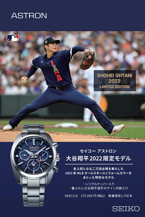 《4月15日発売/予約》セイコーアストロン大谷翔平2022限定モデルSBXC115メンズ腕時計GPSソーラー電波エンゼルスMLBオールスターゲームユニフォームカラー【コアショップ専売モデル】