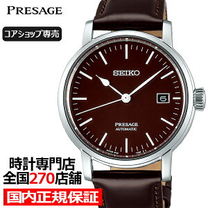 1日はポイント最大41 5倍 最大3万円offクーポン 腕時計 セイコー 自動巻き プレザージュ 渡辺力 琺瑯 ほうろう ダイヤル メカニカル Sarx067 メンズ 腕時計 メカニカル 自動巻き 革ベルト コアショップ専売モデル ザ クロックハウス 店sarx067 全国270店舗 1日はポイント最大41 5倍 最大3万円offクーポン 腕時計 セイコー 自動巻き プレザージュ 渡辺力 琺瑯 ほうろう ダイヤル メカニカル Sarx067 メンズ 腕時計 メカニカル 自動巻き 革ベルト コアショップ専売モデル ザ クロックハウス 店sarx067 全国270店舗