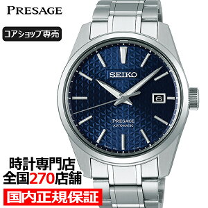 《9月11日発売/予約》セイコープレザージュシャープエッジシリーズSARX077メンズ腕時計メカニカル自動巻き麻の葉文様ダイヤルメタルバンドブルー【コアショップ専売モデル】