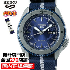 《12月11日発売/予約》セイコー5スポーツNARUTO&BORUTOコラボレーション限定モデルサスケSBSA091メンズ腕時計メカニカルクロスバンド日本製