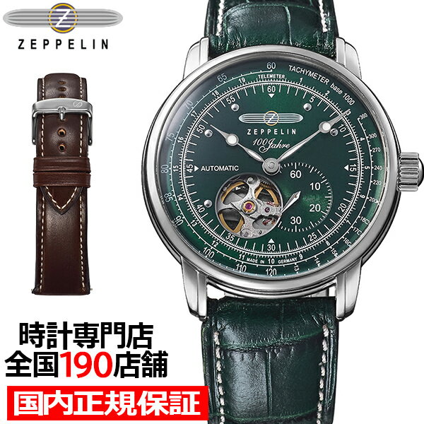 楽天ザ・クロックハウス 楽天市場店《10月17日発売》ツェッペリン 100周年記念シリーズ オープンハート オートマチック 日本限定モデル 7662-6-SET メンズ 腕時計 グリーン 替えバンド付き