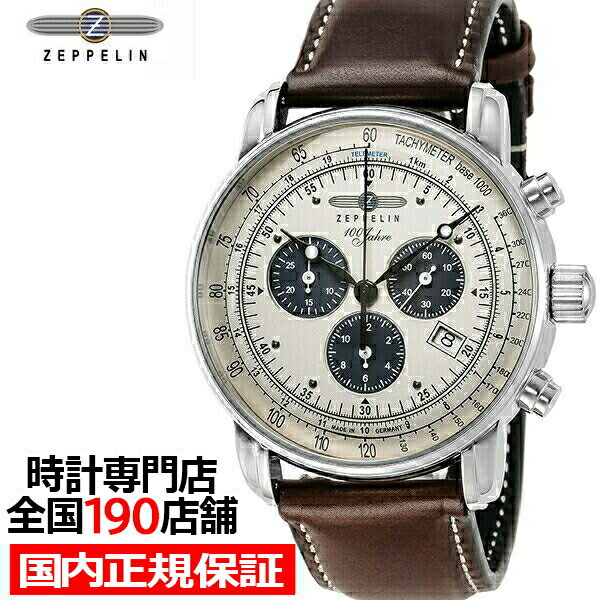 高級なメンズ腕時計 ツェッペリン LZ1 100周年記念 日本限定モデル 7686-5 メンズ 腕時計 クオーツ 革ベルト アイボリー クロノグラフ