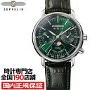 ツェッペリン ツェッペリン LZ14 マリーネ 36mm ムーンフェイズ 8635-4 メンズ 腕時計 電池式 クオーツ グリーン 革ベルト デイデイト