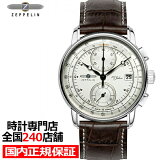 【今なら最大5000円OFFクーポン】ツェッペリン LZ1 100周年記念モデル 8670-1 メンズ 腕時計 クオーツ レザー ホワイト クロノグラフ