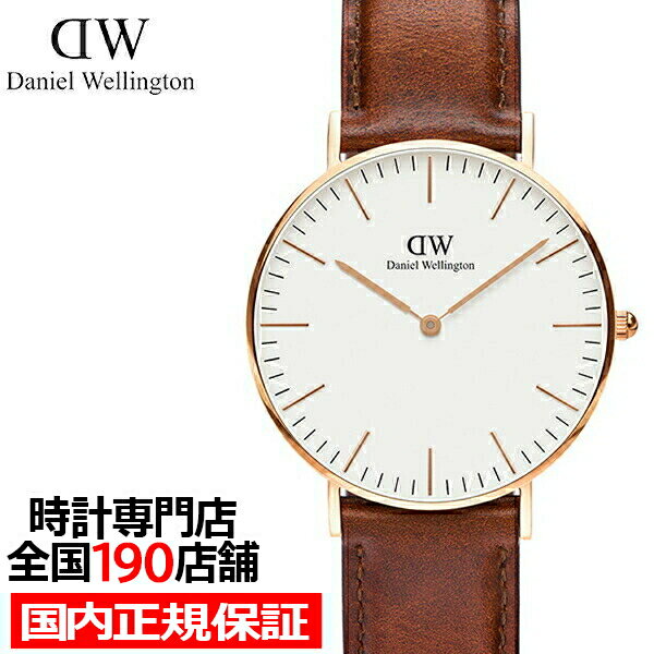 【18日はポイント最大42倍＆10%OFFクーポン】DANIEL WELLINGTON ダニエルウェリントン CLASSIC ST MAWES クラシック セントモース 36mm DW00100035 メンズ 腕時計 クオーツ 電池式 革ベルト