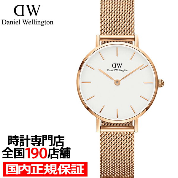 ダニエルウェリントン 【18日はポイント最大42倍＆10%OFFクーポン】DANIEL WELLINGTON ダニエルウェリントン PETITE MELROSE ペティット メルローズ 28mm DW00100219 レディース 腕時計 クオーツ 電池式 メッシュベルト