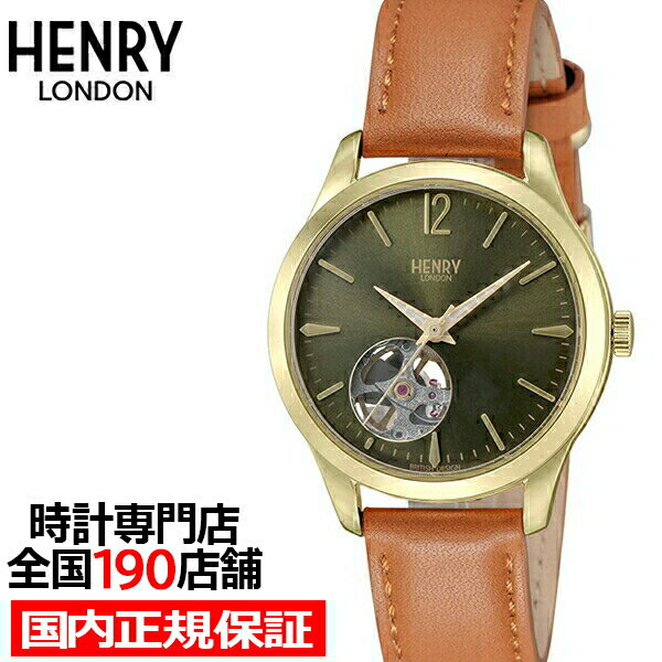 【10%OFFクーポン21日9:59まで！】HENRY LONDON ヘンリーロンドン CHISWICK チズウィック メカニカル ペアモデル HL34-AS-0456 レディース 腕時計 機械式 オープンハート グリーンダイヤル ブラウン 革ベルト