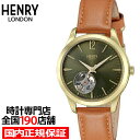 ヘンリーロンドン 腕時計 レディース 【対象店舗限定!ポイント最大46.5倍】HENRY LONDON ヘンリーロンドン CHISWICK チズウィック メカニカル ペアモデル HL34-AS-0456 レディース 腕時計 機械式 オープンハート グリーンダイヤル ブラウン 革ベルト