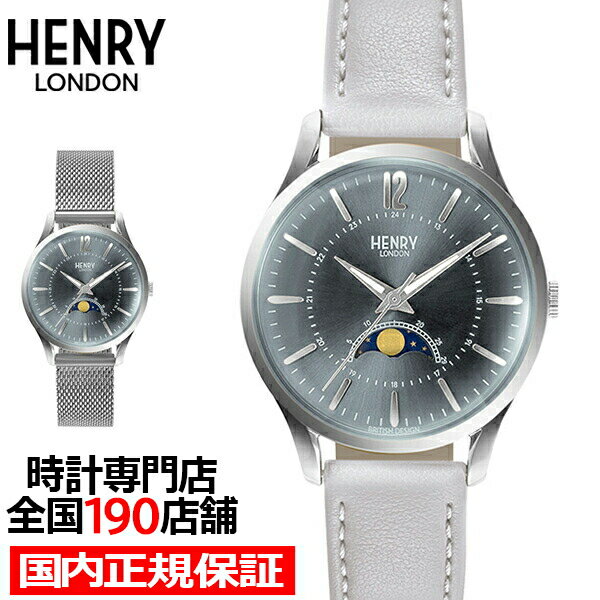 楽天ザ・クロックハウス 楽天市場店【10％OFFクーポン21日9:59まで！】HENRY LONDON ヘンリーロンドン APPLE LEATHER Collection アップルレザーコレクション HL34-LM-0377-AL レディース 腕時計 クオーツ 電池式 ライトグレー 革ベルト メッシュ 替えベルト付き