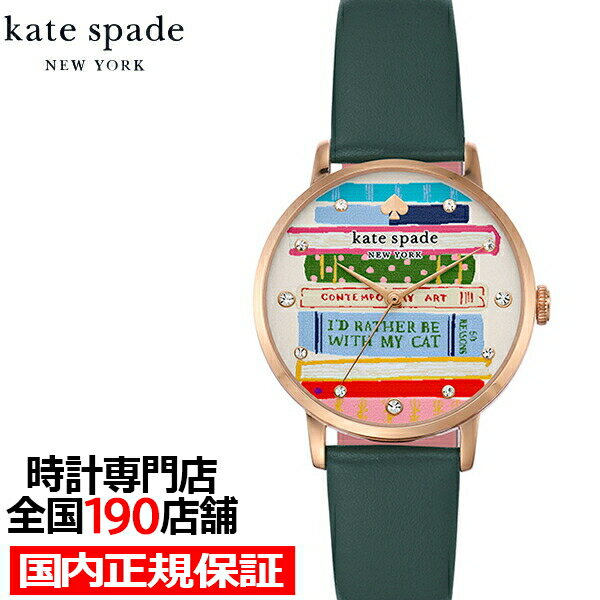 ケイト・スペード ニューヨーク kate spade ケイト・スペード ニューヨーク METRO メトロ KSW1766 レディース 腕時計 クオーツ 電池式 アナログ 革ベルト 国内正規品