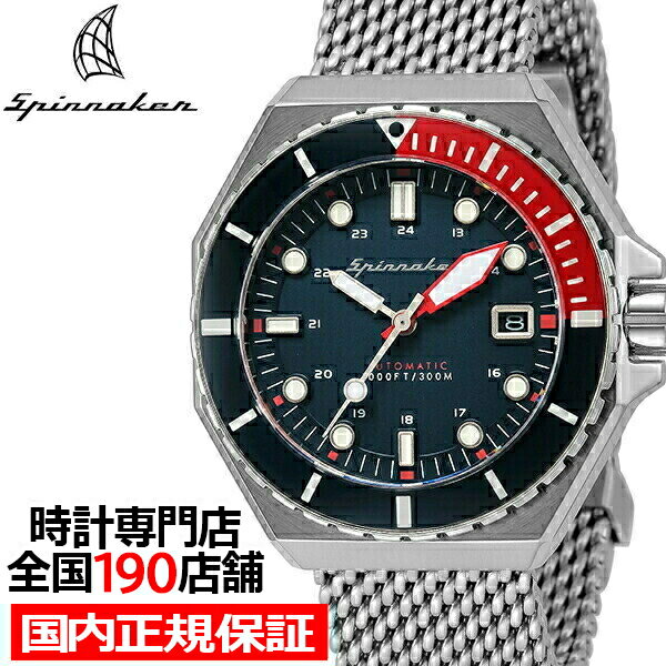 SPINNAKER スピニカー DUMAS デュマ SP-5081-66 メンズ 腕時計 メカニカル 自動巻 30気圧防水 メッシュベルト ブルー ダイバーズ