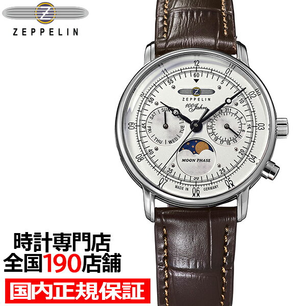 《5月22日発売/予約》ツェッペリン 100周年記念シリーズ ムーンフェイズ 日本限定モデル 7635-1 メンズ 腕時計 クオーツ 電池式 ホワイトダイヤル ブラウン 革ベルト