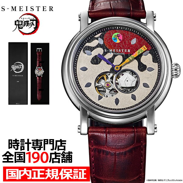 《6월 5일 발매/예약》 갤럭 S-MEISTER 귀멸의 칼날 콜라보레이션 모델 상현의 弐 동마 SMS-42-KY-J2D 맨즈 손목시계 기계식 자동 감기 오픈 하트 가죽 벨트 일본제 상품