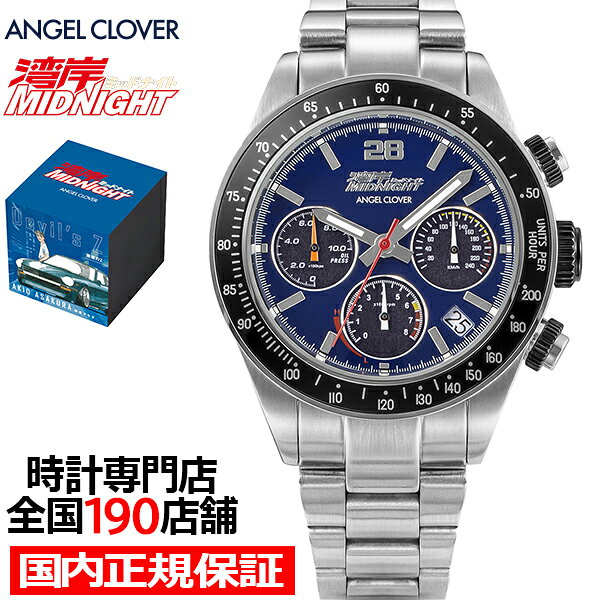 【10日限りの抽選還元＆ポイント最大57.5倍＆最大2000円OFFクーポン】《8月7日発売》エンジェルクローバー 湾岸ミッドナイト コラボレーションモデル 朝倉アキオ 悪魔のZ フェアレディZ S30 WM40-Z メンズ 腕時計 ソーラー クロノグラフ ブルー