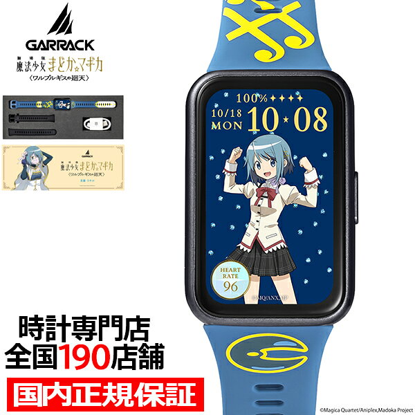 《10月30日発売/予約》ギャラック スマートウォッチ 『劇場版 魔法少女まどか☆マギカ〈ワルプルギスの廻天〉』 コラボレーションモデル 美樹さやか HUC-MM-BD11-MS メンズ レディース 腕時計 シリコンバンド グッズ 商品画像1