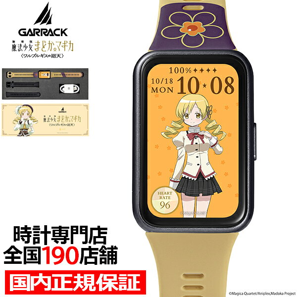 《10月30日発売/予約》ギャラック スマートウォッチ 『劇場版 魔法少女まどか☆マギカ〈ワルプルギスの廻天〉』 コラボレーションモデル 巴まみ HUC-MM-BD11-TM メンズ レディース シリコンバンド グッズ 商品画像1