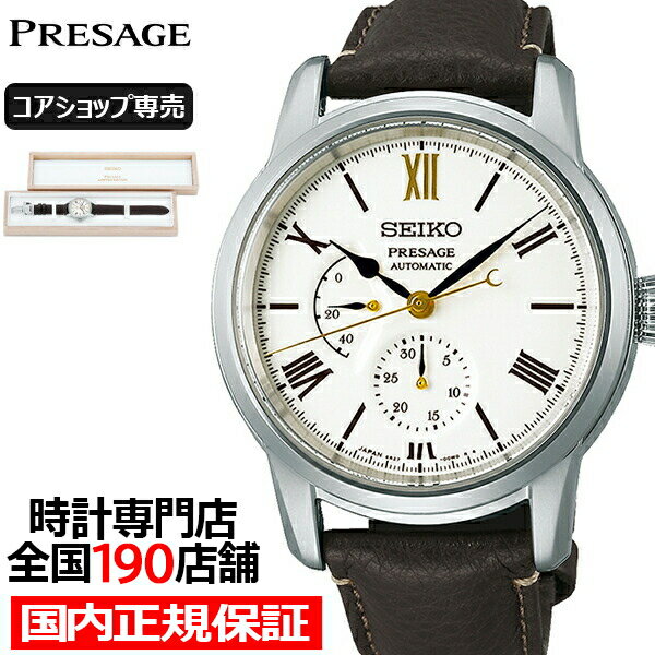 セイコー プレザージュ セイコー腕時計110周年記念 限定モデル SARW067 メンズ 腕時計 メカニカル 自動巻き 有田焼ダイヤル 革ベルト