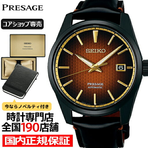 【20時〜ポイント最大58倍&10%OFFクーポン】セイコー プレザージュ 十三代目 市川團十郎 襲名記念 限定モデル SARX101 メンズ 腕時計 メカニカル 自動巻き 麻の葉紋様 柿色【コアショップ専売】