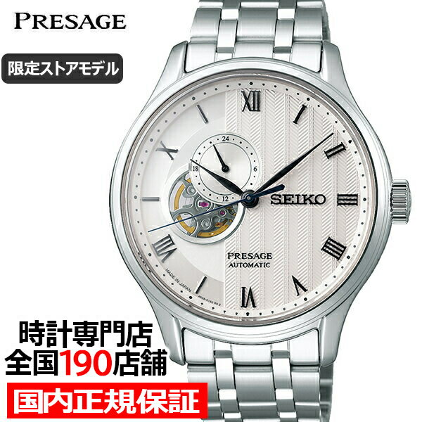 セイコー プレザージュ ジャパニーズガーデン 限定ショップモデル SARY153 メンズ腕時計 メカニカル 自動巻き メタルベルト ホワイト