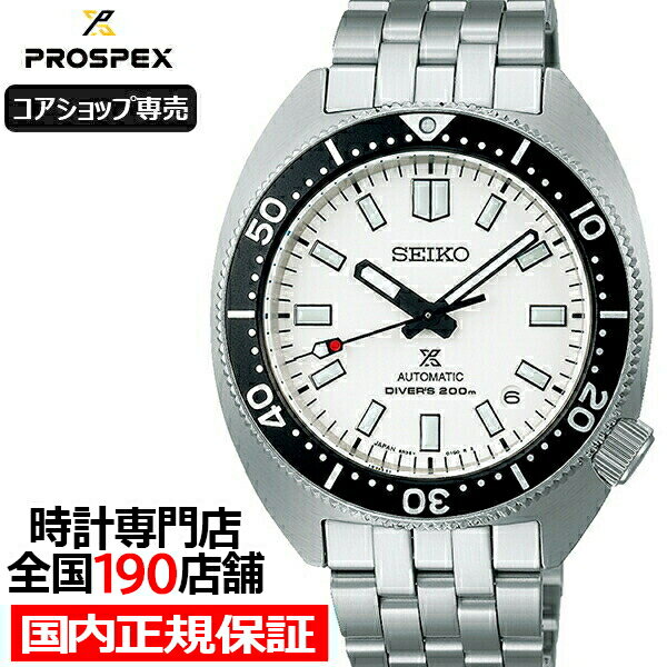 セイコー プロスペックス メカニカルダイバーズ SBDC171 メンズ 腕時計 機械式 ホワイト
