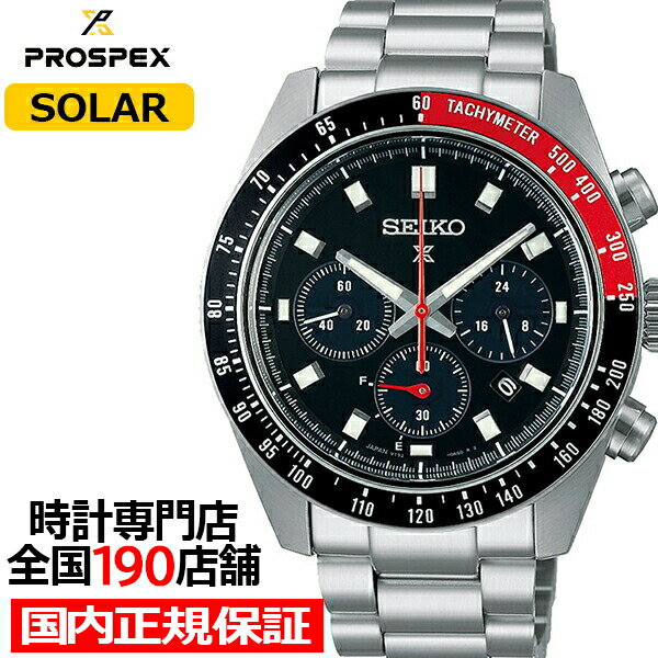セイコー プロスペックス SPEEDTIMER スピードタイマー ソーラークロノグラフ アーカイブカラー SBDL099 メンズ 腕時計 日本製 コーク