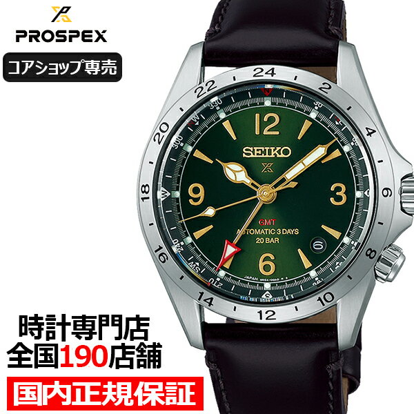 【10%OFFクーポン21日9:59まで！】セイコー プロスペックス アルピニスト メカニカル GMT SBEJ005 メンズ 腕時計 機械式 革ベルト【コアショップ専売モデル】