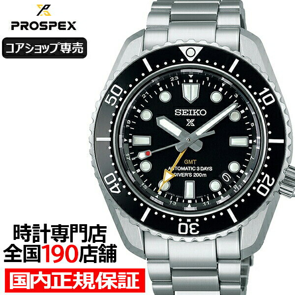 プロスペックス セイコー プロスペックス 1968 メカニカルダイバーズ 現代デザイン GMT SBEJ011 メンズ 腕時計 機械式 ダイバーズ ブラック【コアショップ専売モデル】